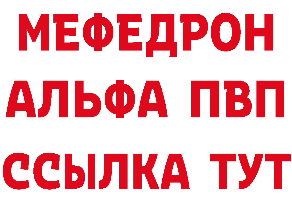 Мефедрон мяу мяу как войти сайты даркнета mega Райчихинск